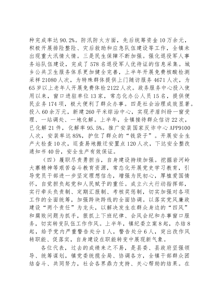 草盘地镇2022年政府工作报告.docx,第3页预览