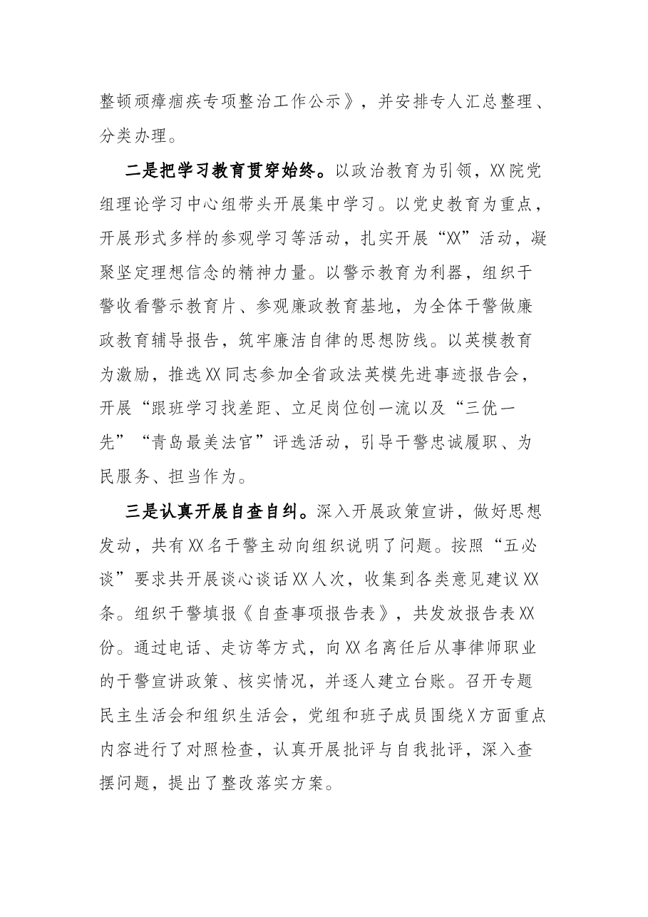 市法院政法队伍建设情况报告.docx,第2页预览