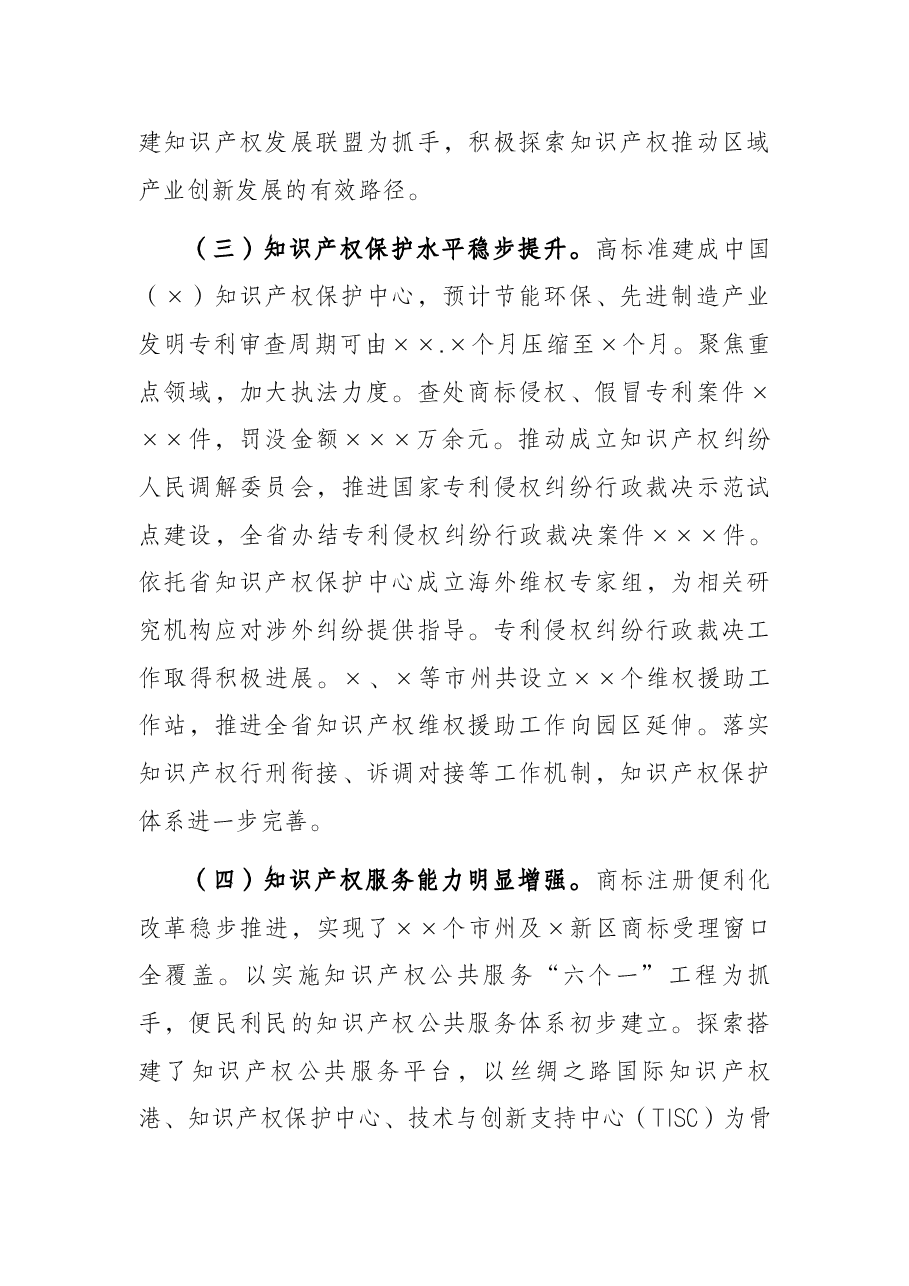 2021年全省知识产权工作报告.docx,第3页预览
