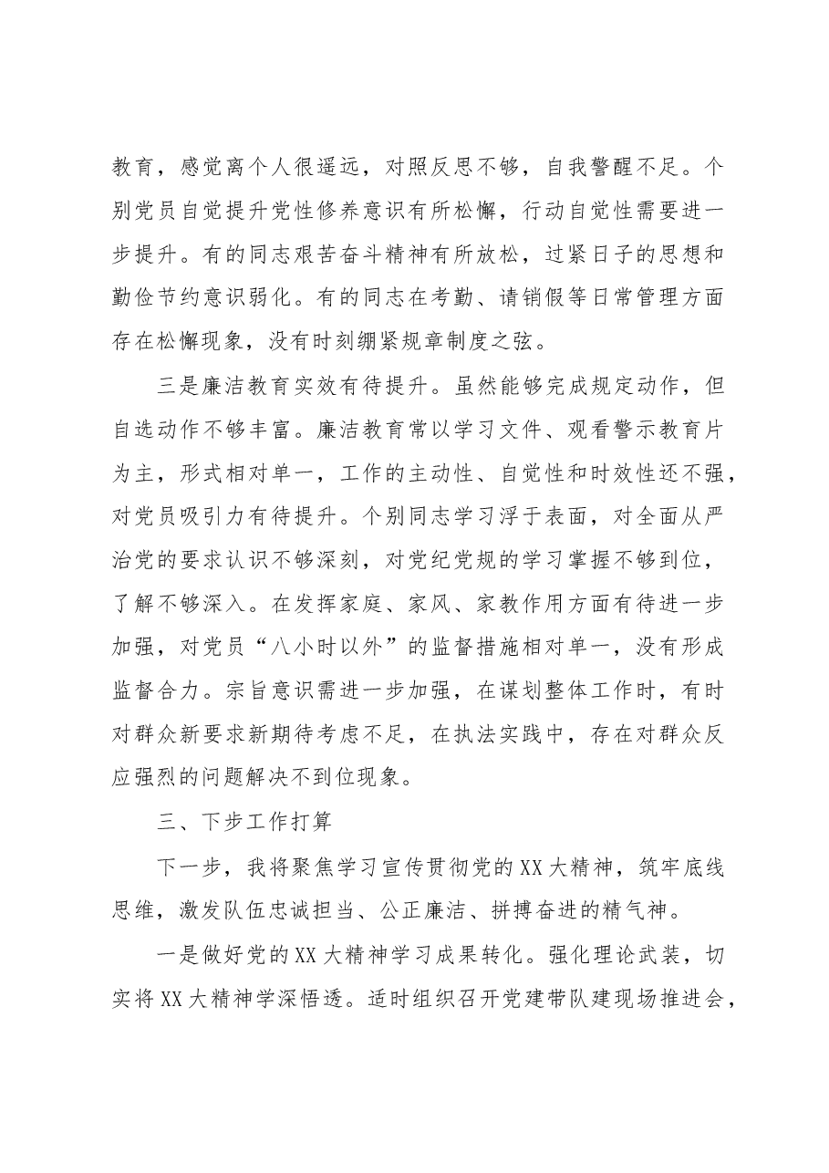 党支部书记抓党风廉政建设述责述廉工作报告.docx,第3页预览