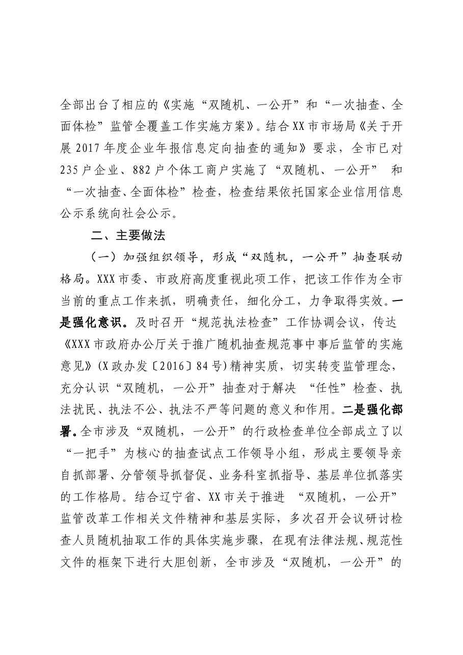 市“规范执法检查”自查报告.doc,第2页预览