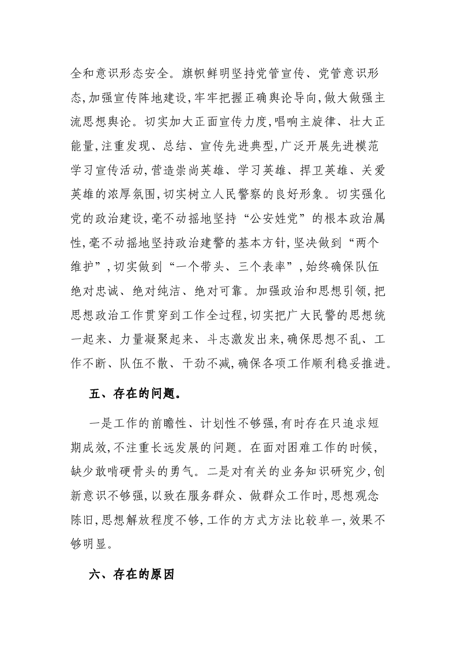 公安XX党支全面从严治党主体责任情况报告.docx,第4页预览