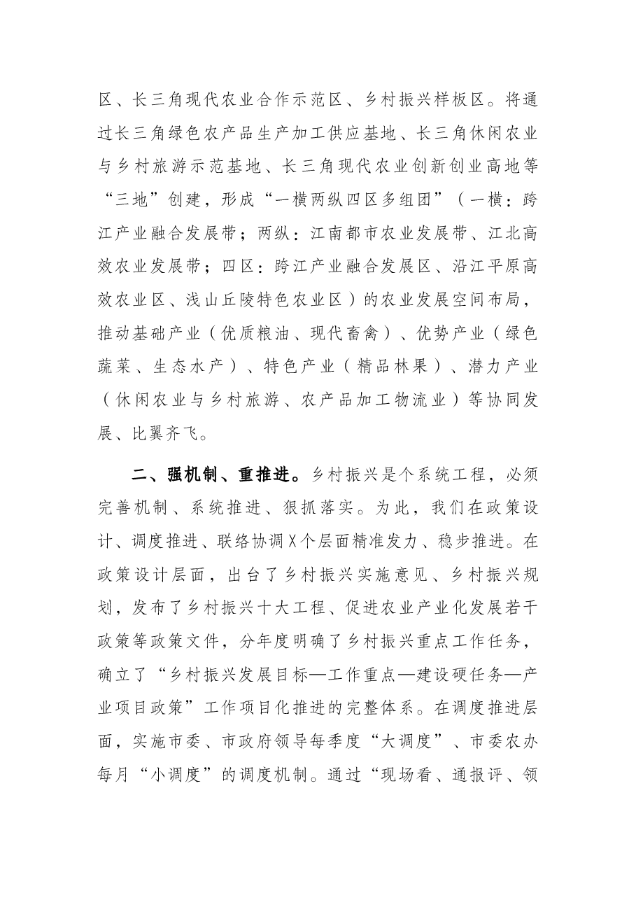 X市乡村振兴工作情况的报告.docx,第2页预览