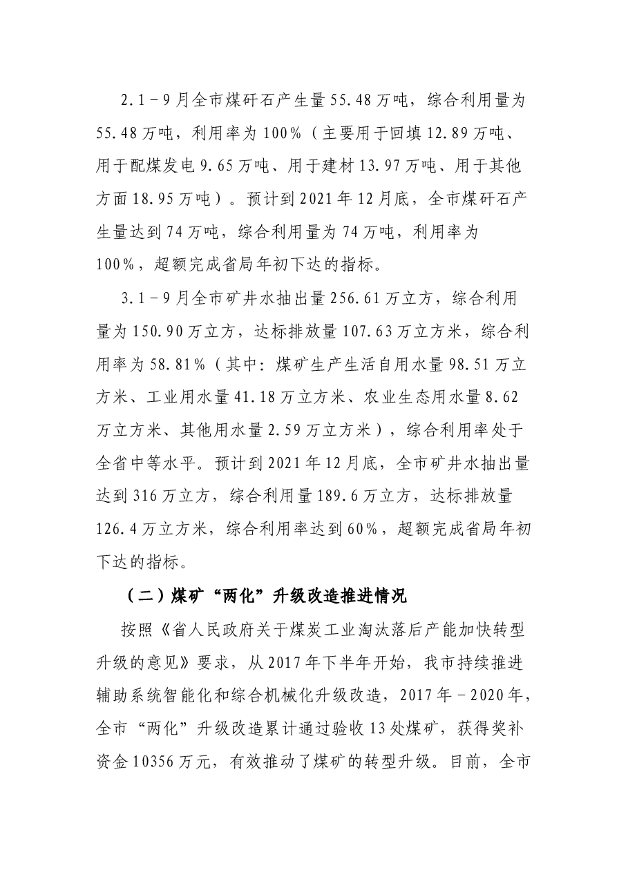 2021年煤炭工作调度情况报告.docx,第4页预览
