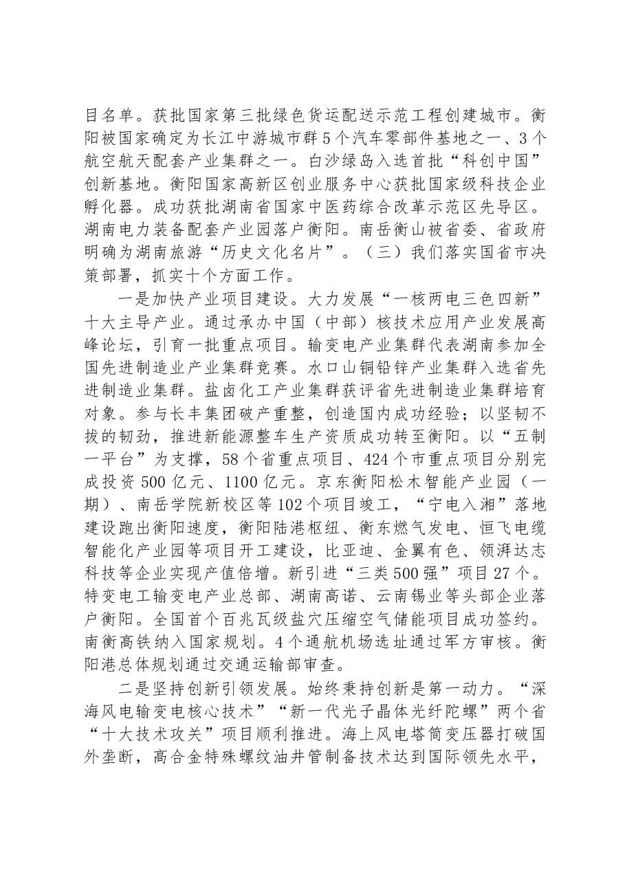 2023年衡阳市政府工作报告.docx，第4页预览