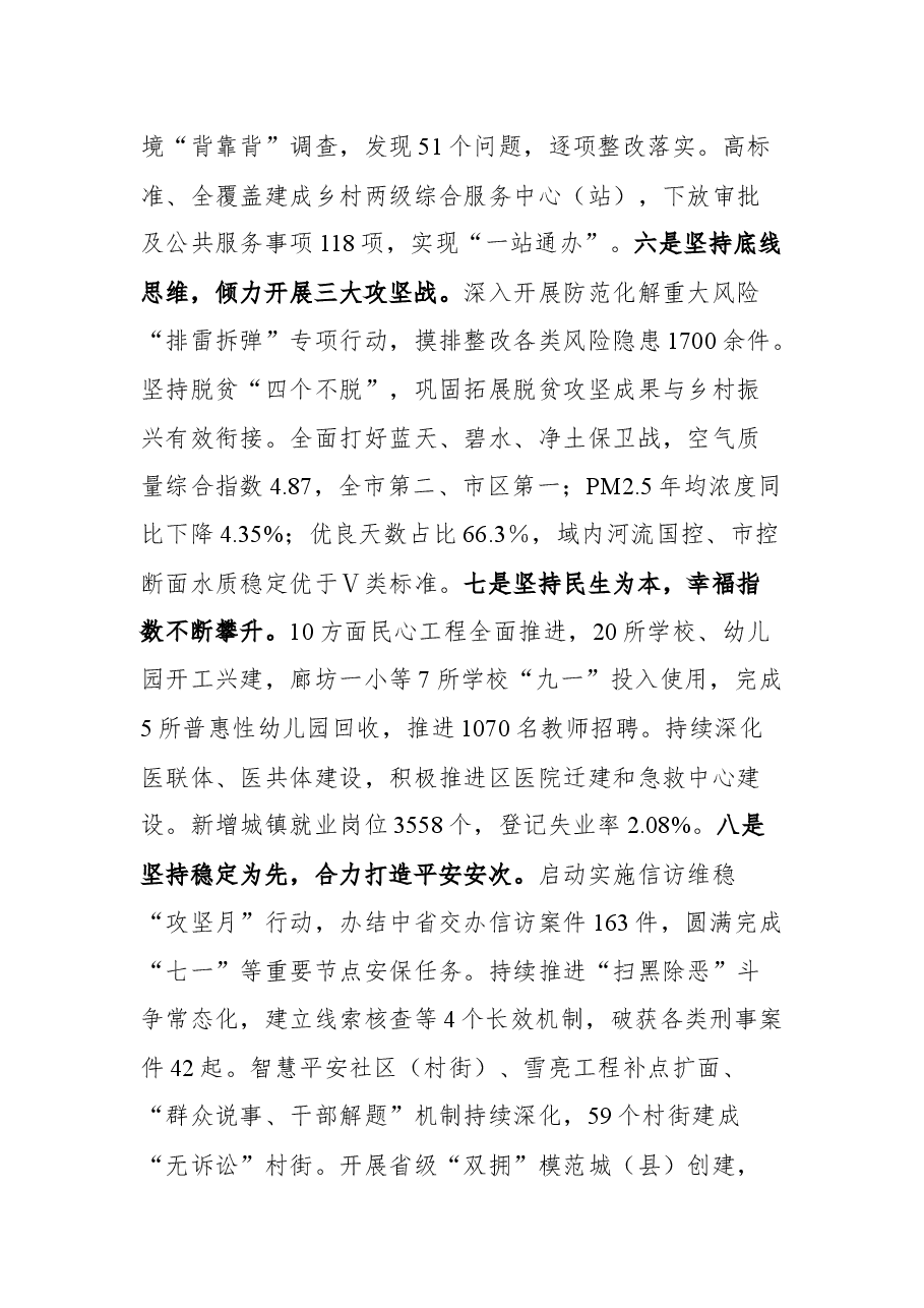 在中国共产党廊坊市安次区第七次代表大会上的报告.docx，第4页预览