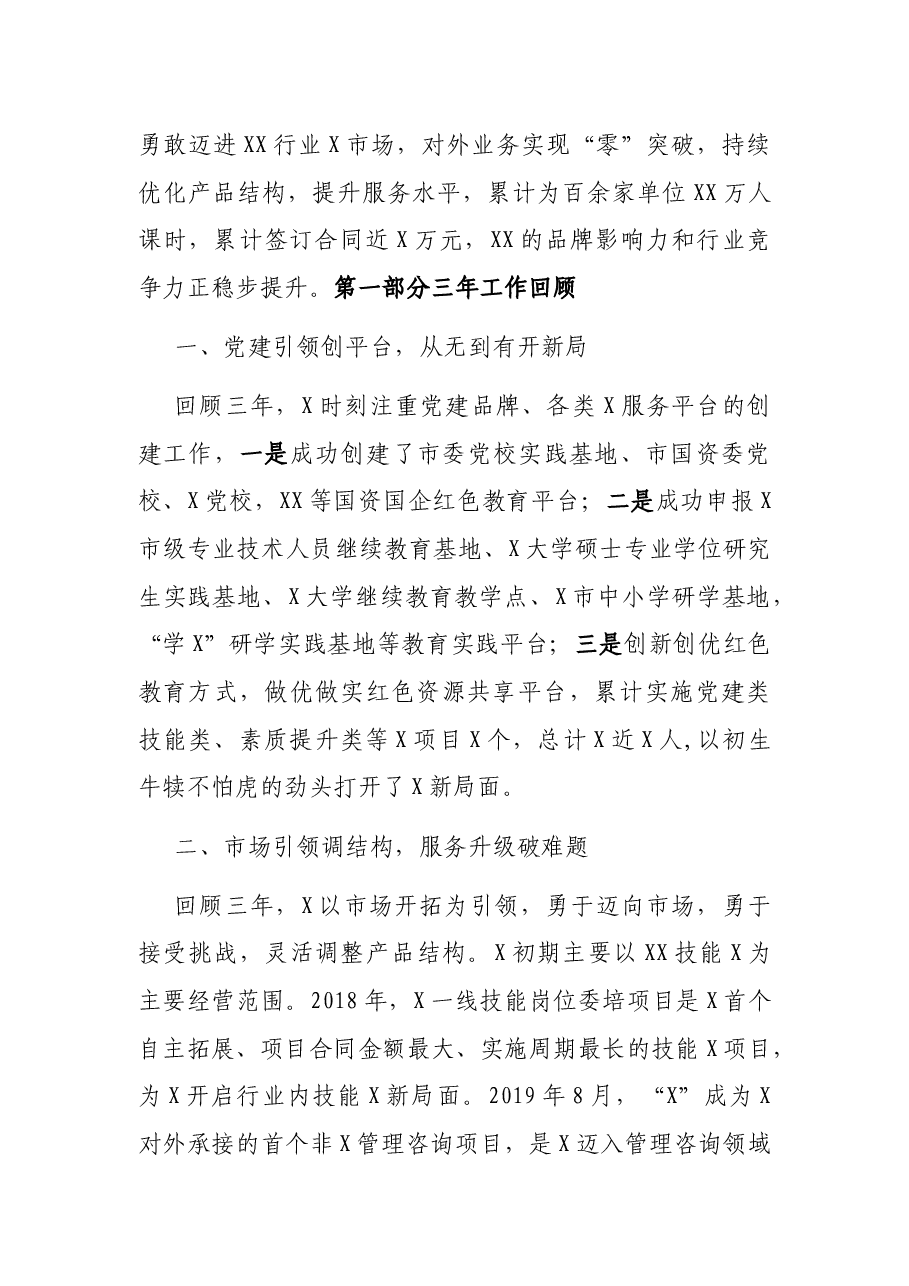 在中共xxx支部委员会换届选举党员大会上的工作报告.docx,第2页预览