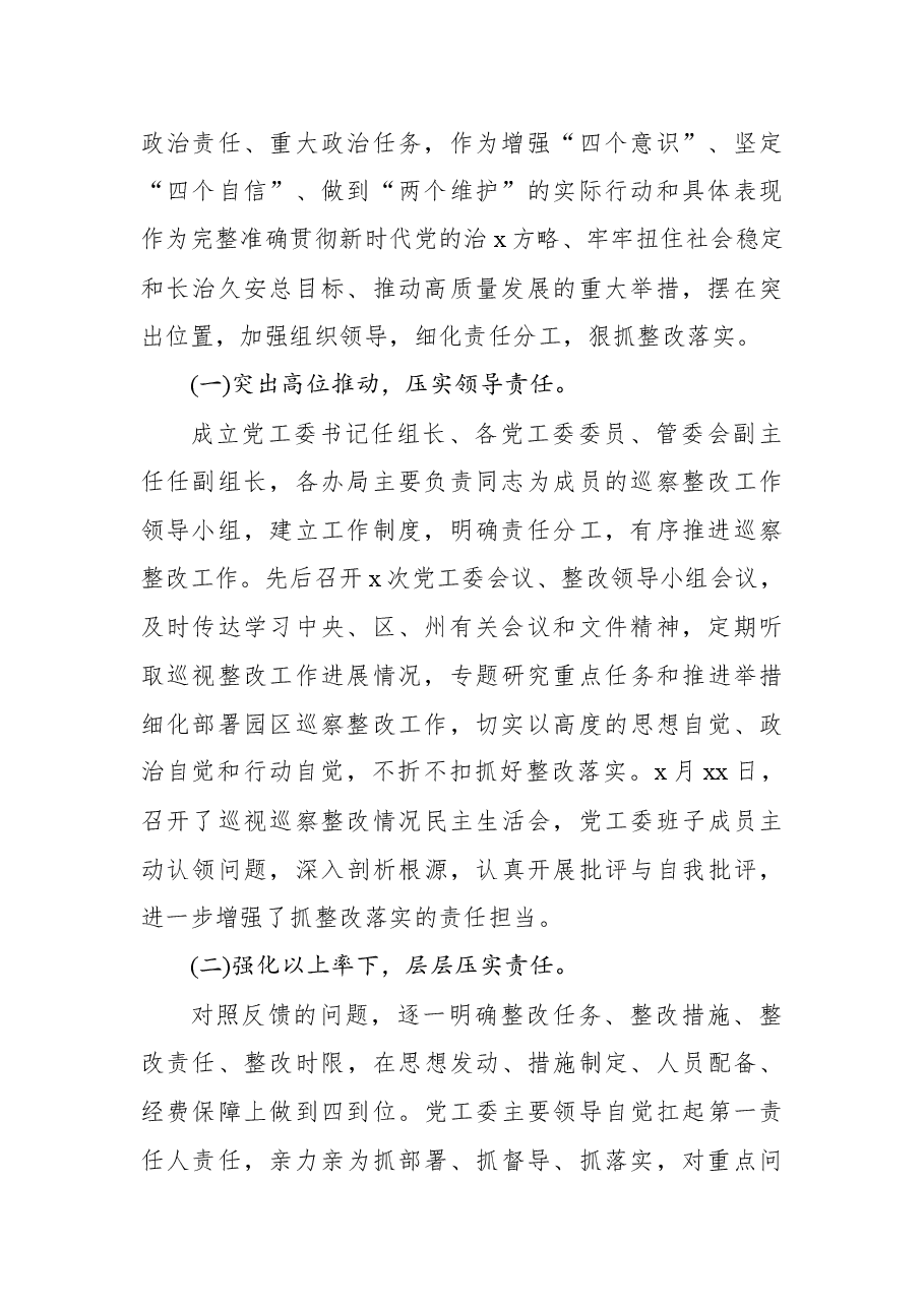 (5篇)关于巡视巡察反馈问题整改情况的报告汇编.docx,第3页预览