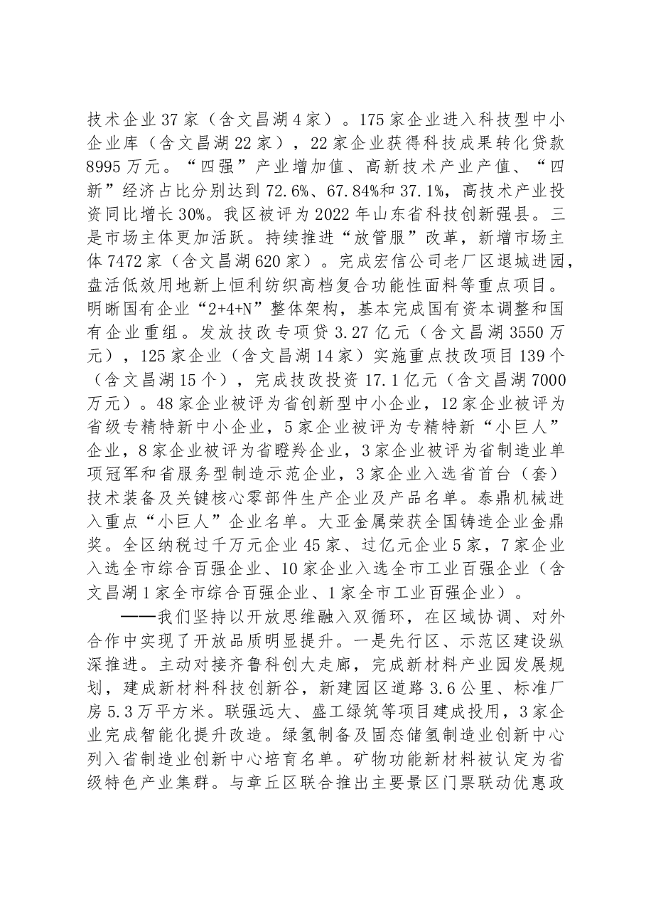 2023年周村区政府工作报告.docx,第2页预览