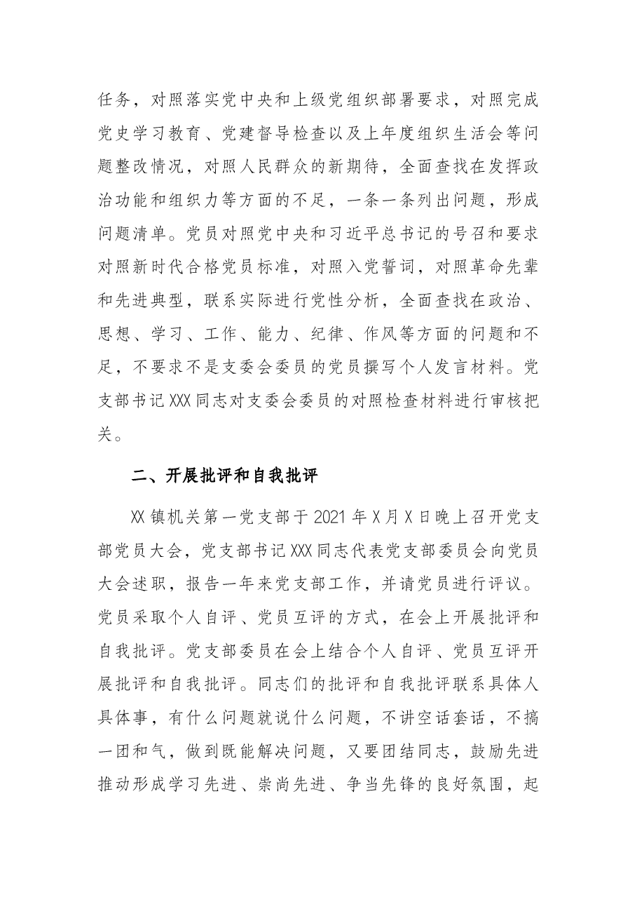 关于召开2021年组织生活会和开展民主评议党员情况报告.docx,第3页预览