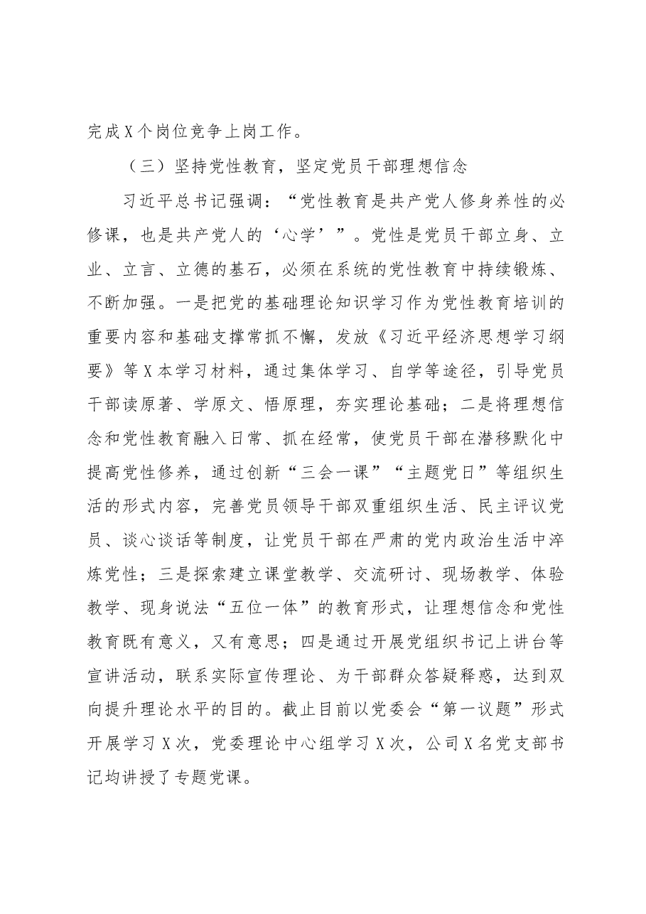 国有企业2022年度选人用人工作情况报告.docx,第3页预览