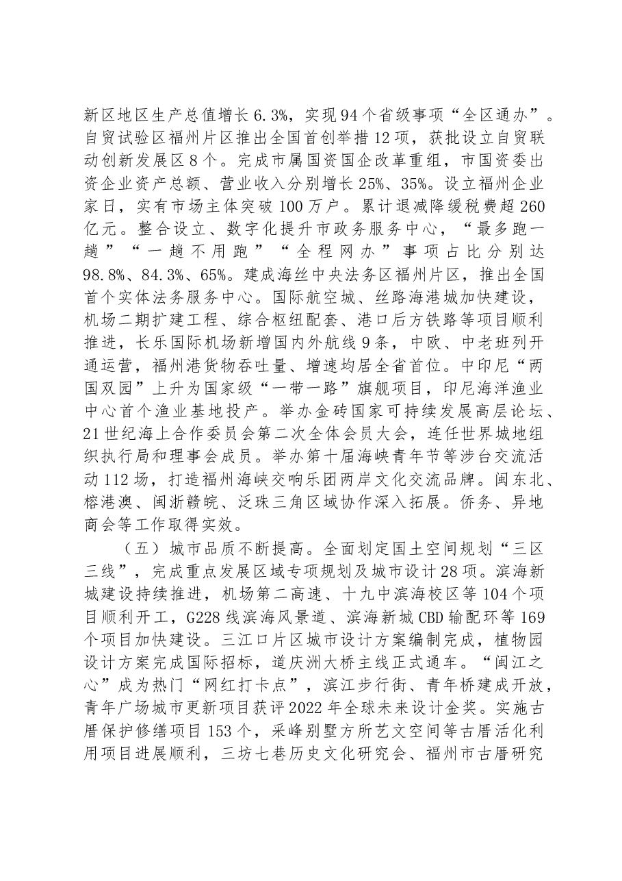 福州市2023年政府工作报告.docx,第4页预览