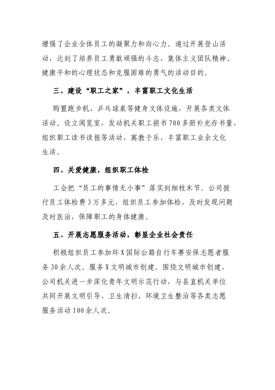 国企2021年度工会报告.docx，第3页预览