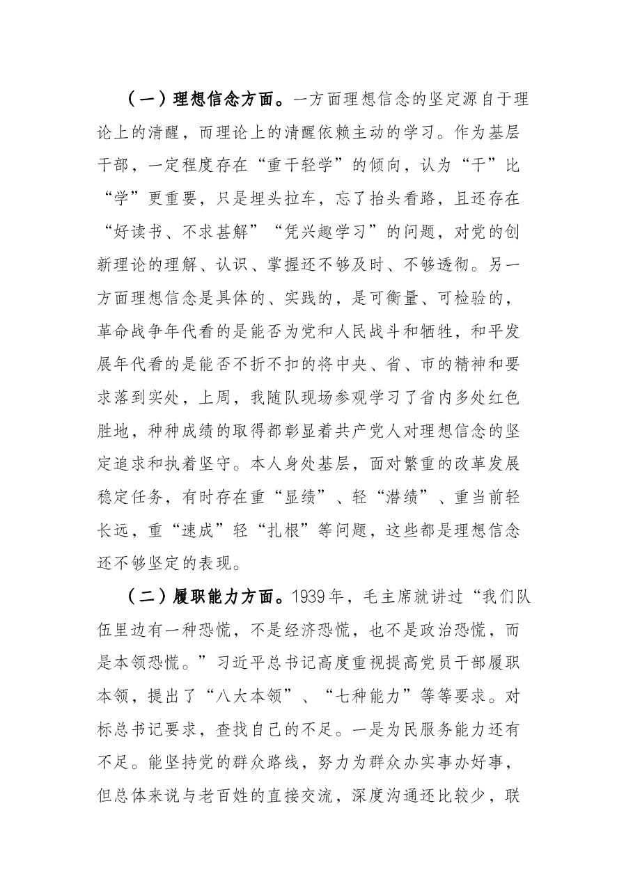 个人党性剖析报告.docx,第2页预览