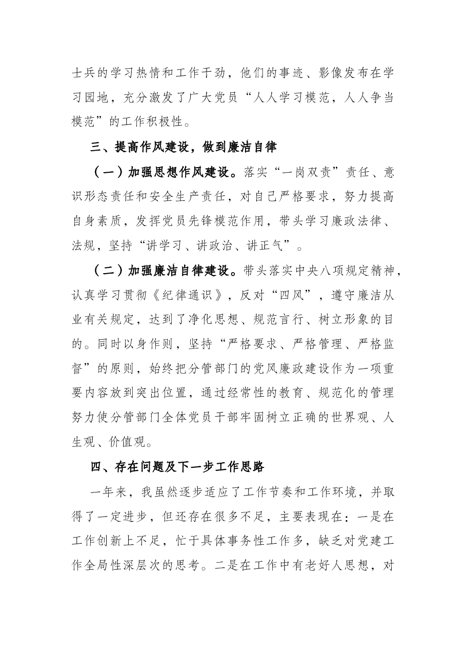 集团公司副总经理2021年述职述德述廉报告.docx,第4页预览