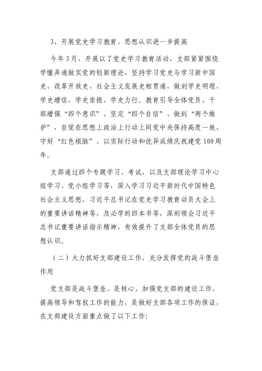 国有企业2021党支部换届选举工作报告.docx,第3页预览