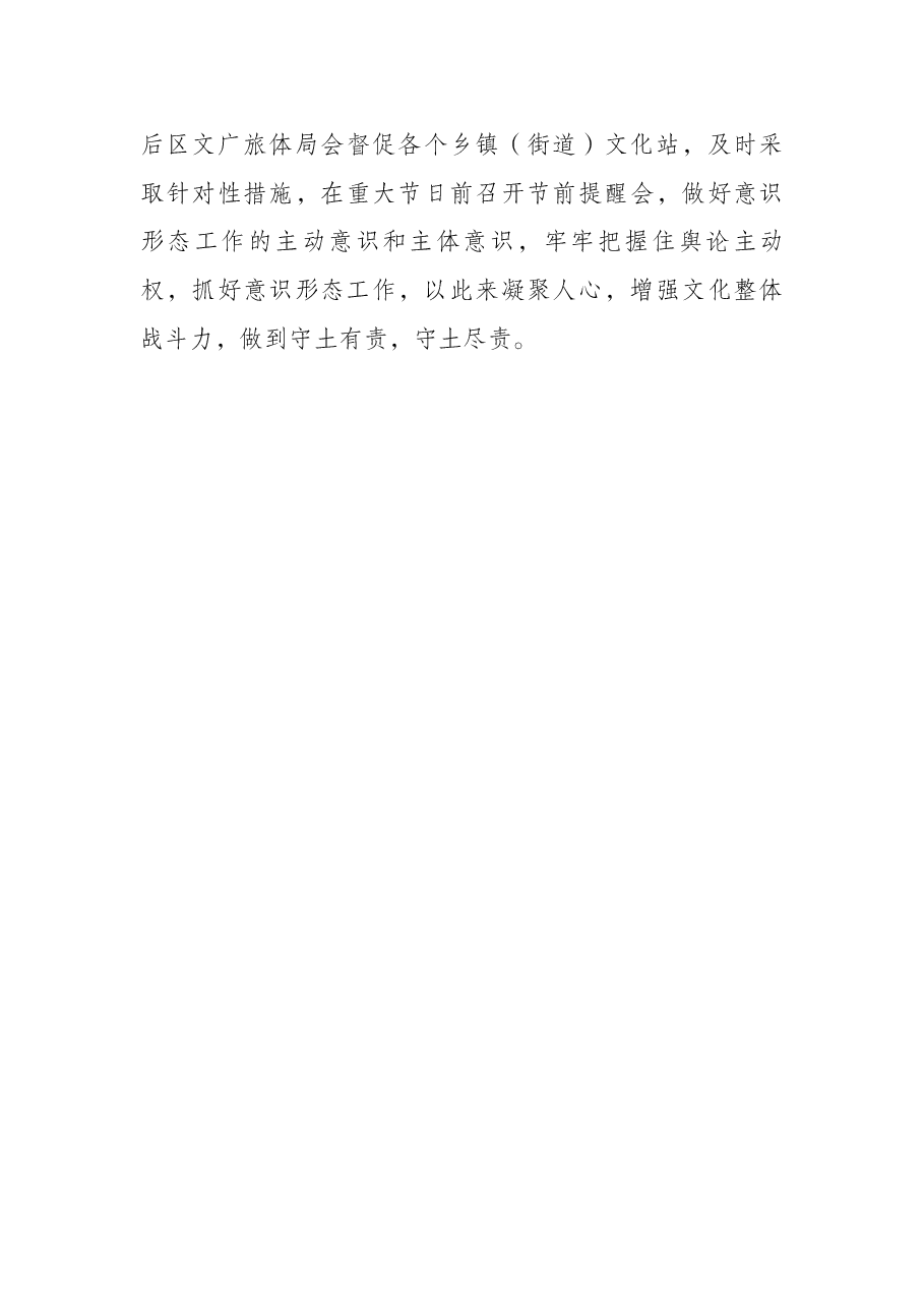 2021年意识形态工作情况报告(局机关).docx,第4页预览