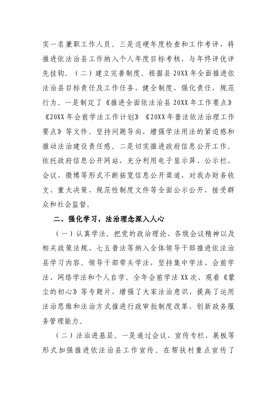 行政审批局依法治县和法制政府建设的自查报告.docx,第2页预览