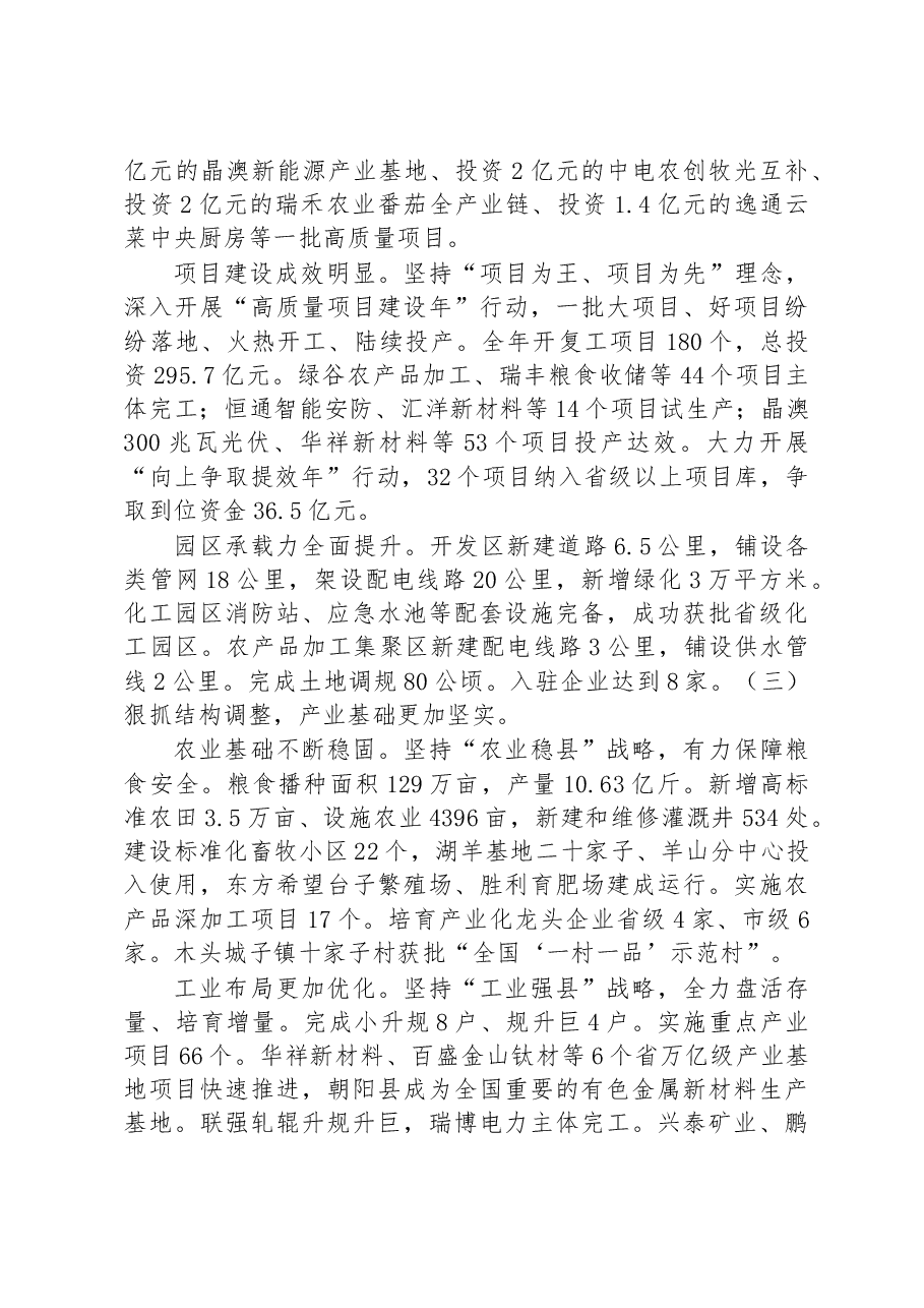 朝阳县2023年政府工作报告.docx，第2页预览