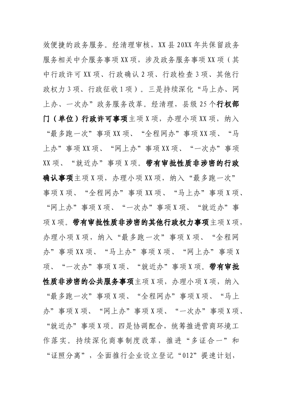 行政审批局依法治县和法制政府建设的自查报告.docx,第4页预览