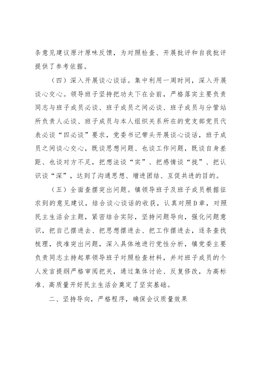 关于2022年度党员领导干部民主生活会召开情况的报告.docx,第3页预览