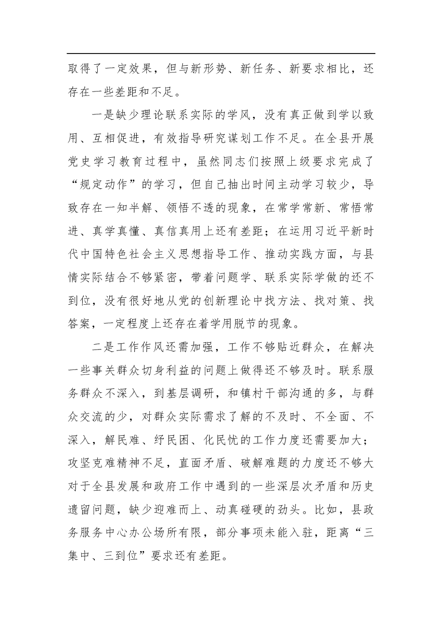 2021年以来履行全面从严治党主体责任情况报告.docx,第4页预览
