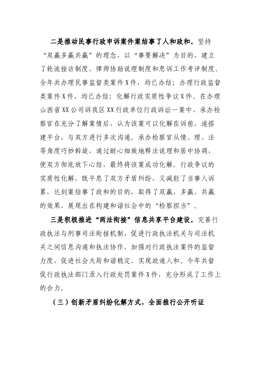 人民检察院关于多元化解矛盾纠纷工作情况的报告.docx,第4页预览