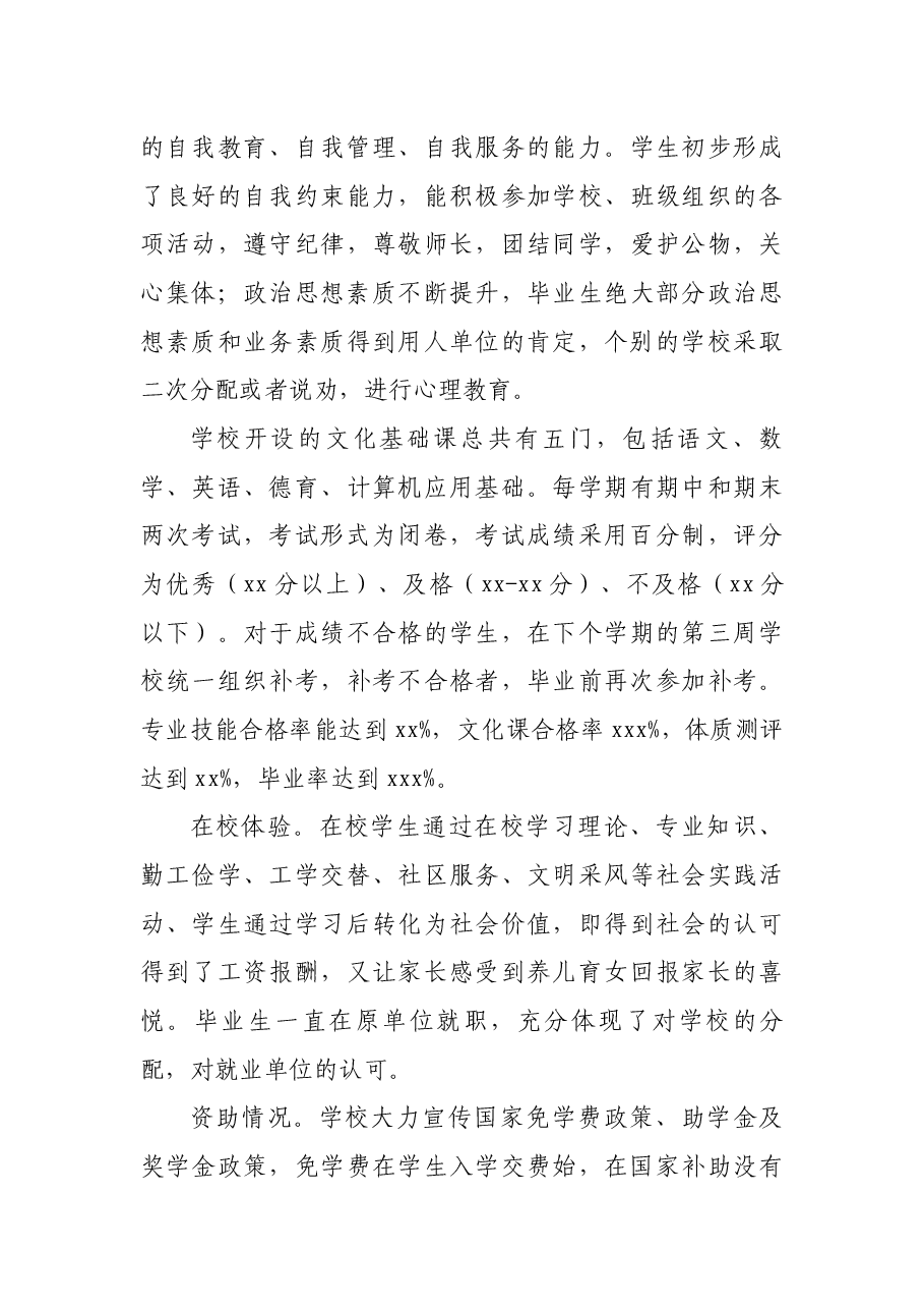 20XX年中等职业教育质量报告.docx，第4页预览