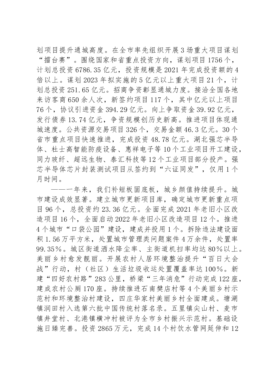 2023年通城县政府工作报告.docx,第4页预览