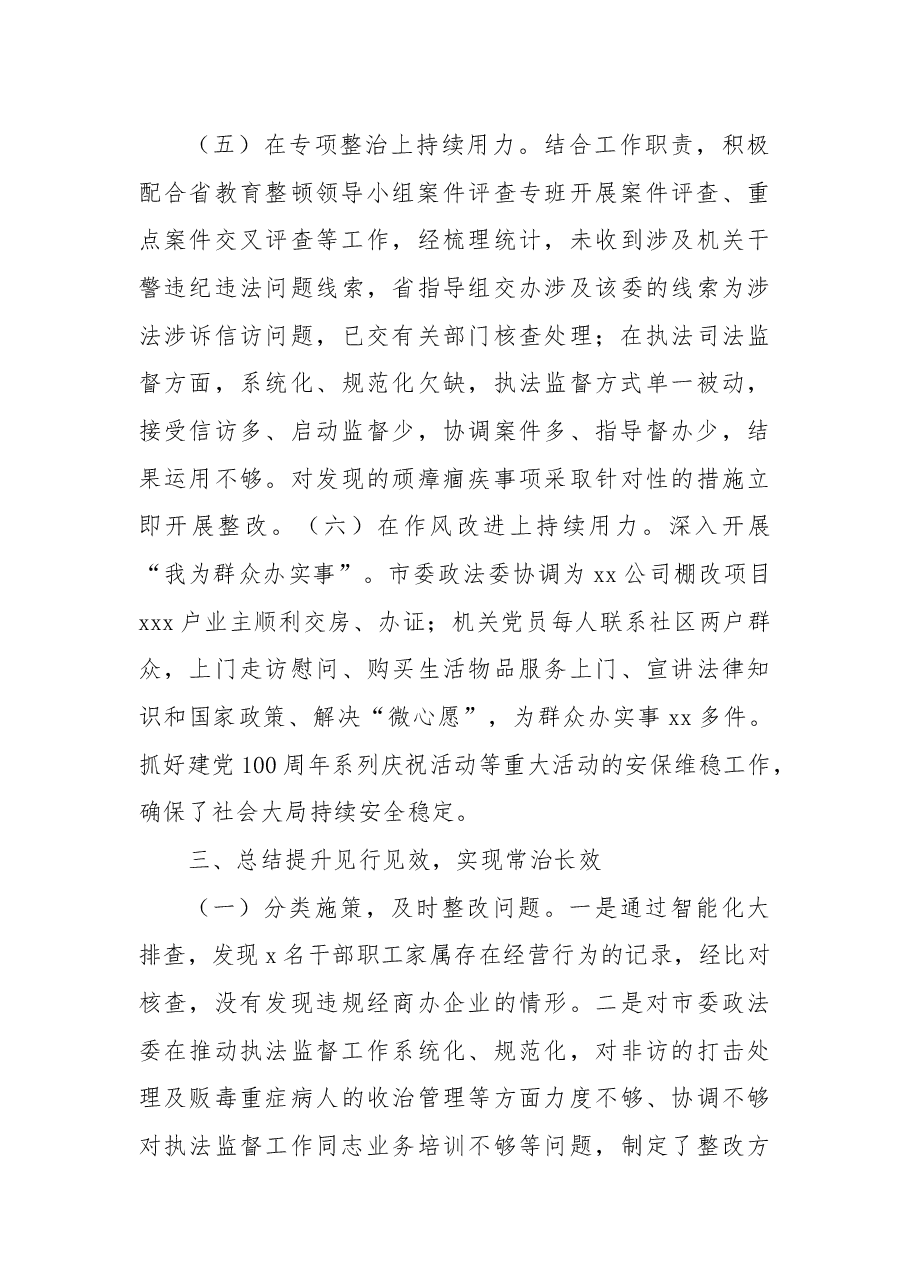 政法队伍教育整顿工作复评报告.docx,第4页预览