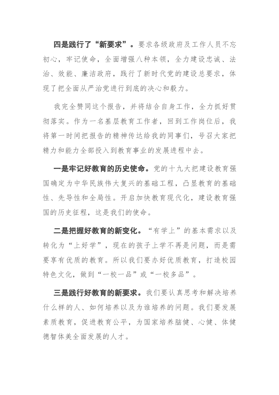 在代表团讨论政府工作报告时的发言.docx，第2页预览
