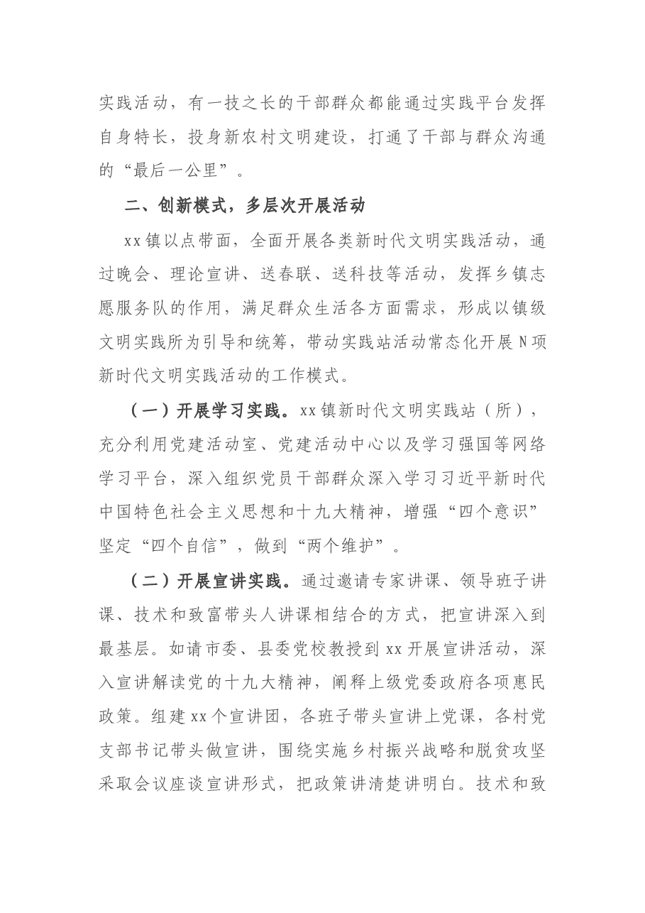 X镇新时代文明实践活动开展情况报告.docx,第2页预览