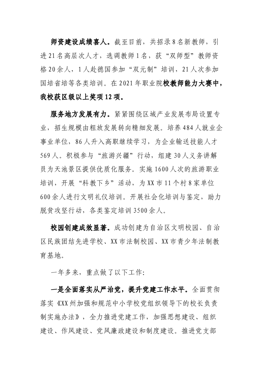 站在新起点 展现新作为 全面开创职业教育发展新局面——教代会上的工作报告.docx,第3页预览