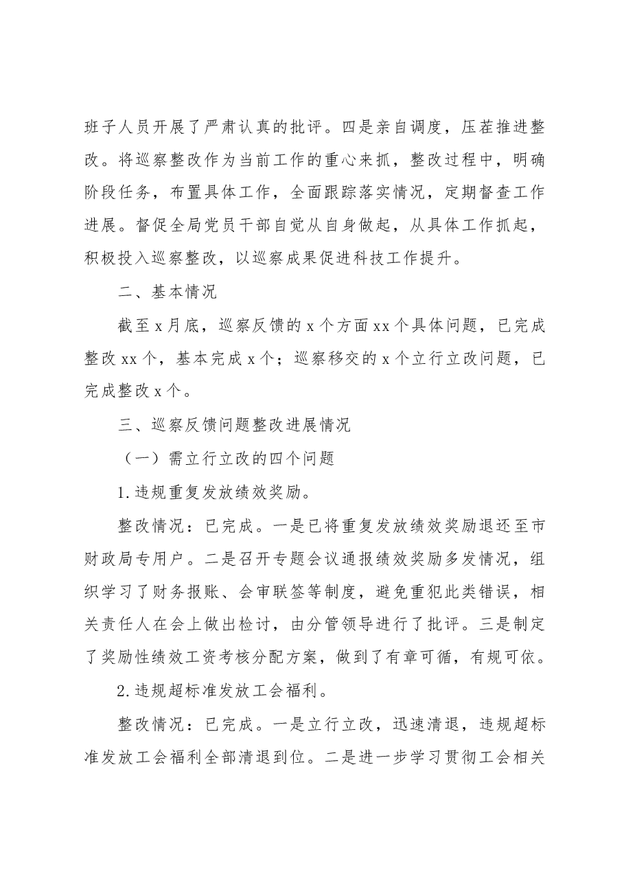 (4篇)巡察整改进展情况报告汇编.docx,第4页预览