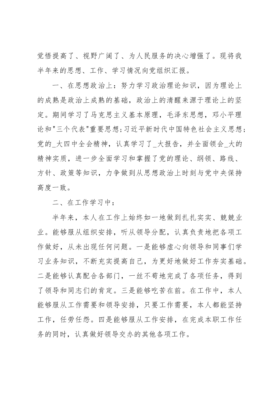 （5篇）2022大学生入党积极分子思想汇报.docx，第2页预览