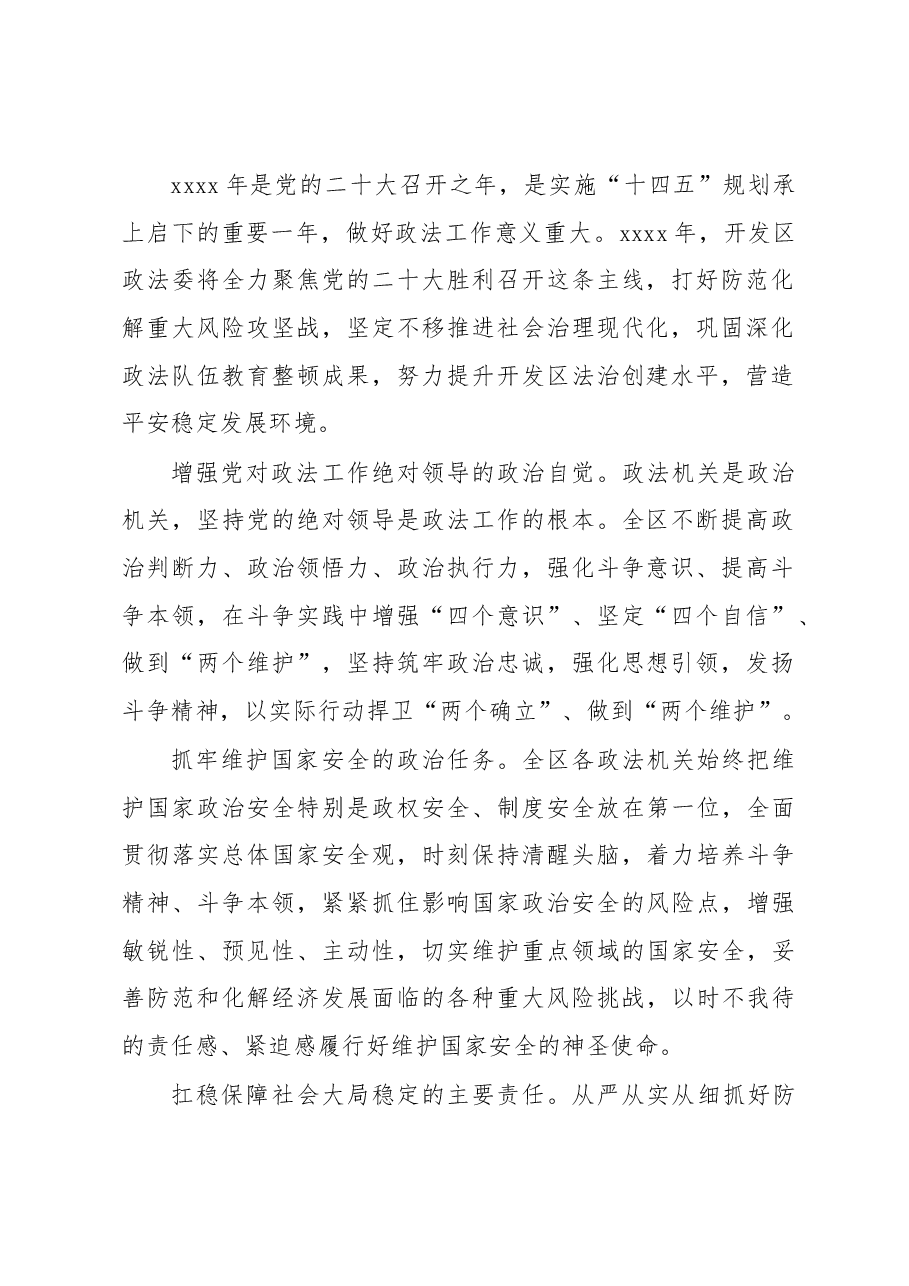 （12篇）政法干线在2022年重点工作报告会上的发言汇编.docx，第2页预览