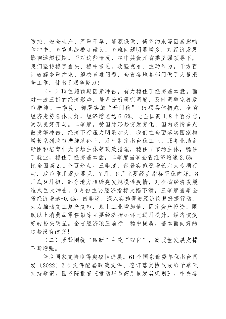 2023年贵州省政府工作报告.docx，第2页预览