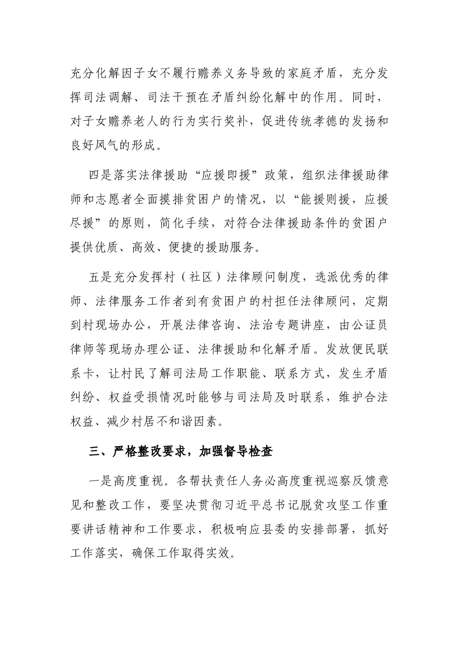 党组书记关于巡察反馈整改落实工作报告.docx,第3页预览