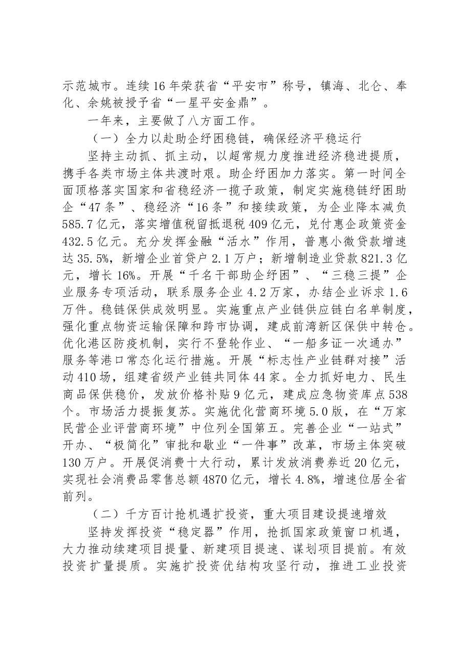 2023年宁波市政府工作报告.docx,第3页预览