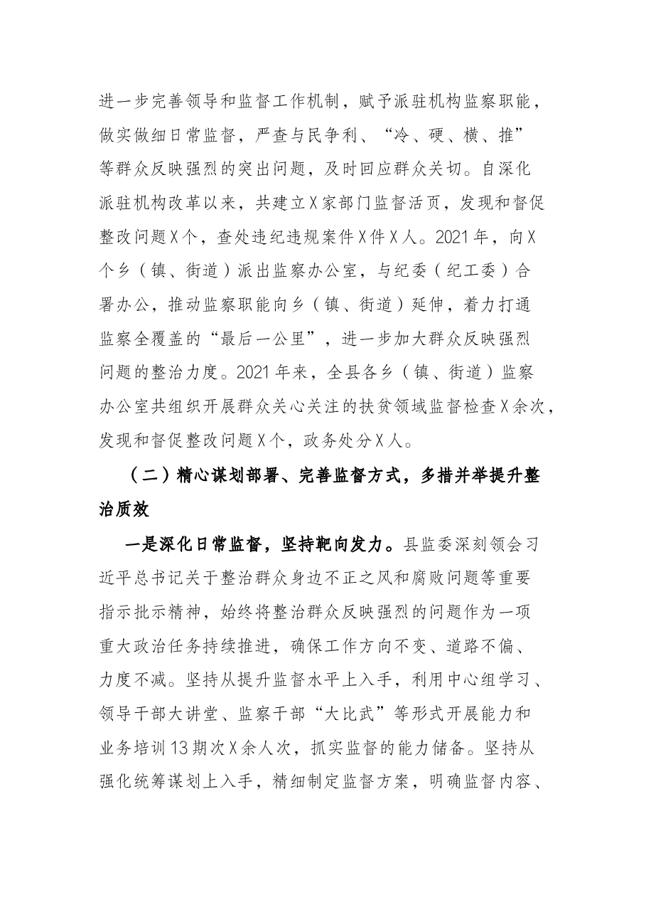 关于开展整治群众反映强烈问题工作情况的报告.docx,第3页预览