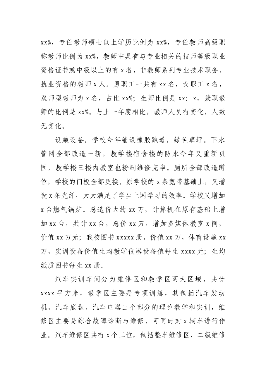 20XX年中等职业教育质量报告.docx，第2页预览
