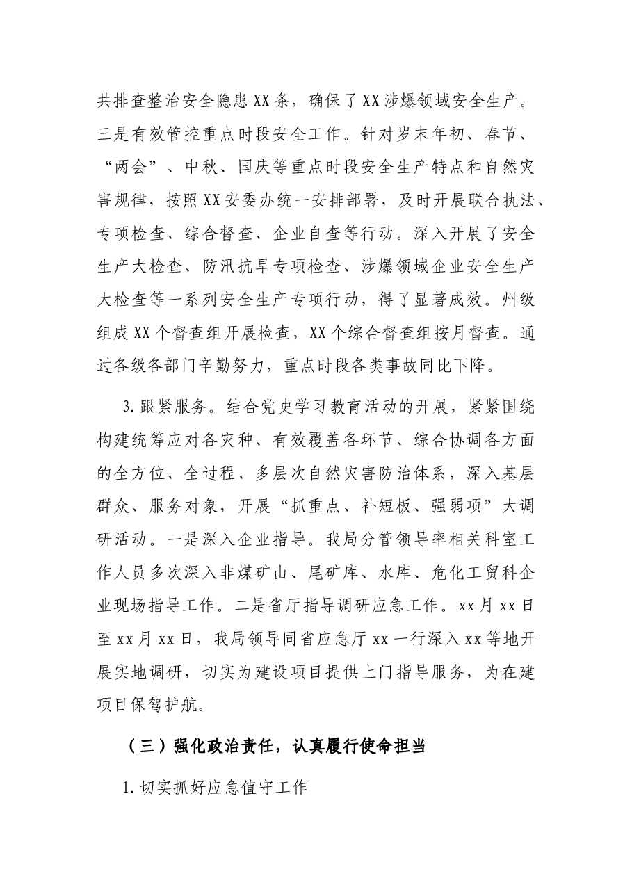 市应急管理局关于重点领域风险隐患排查工作开展情况报告.docx,第4页预览