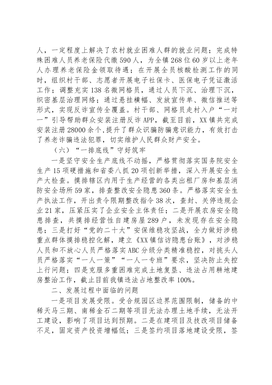 XX镇2022年政府工作报告.docx,第3页预览