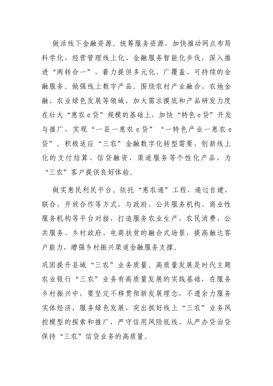 行长关于银行服务乡村振兴战略情况报告(银行).docx,第4页预览
