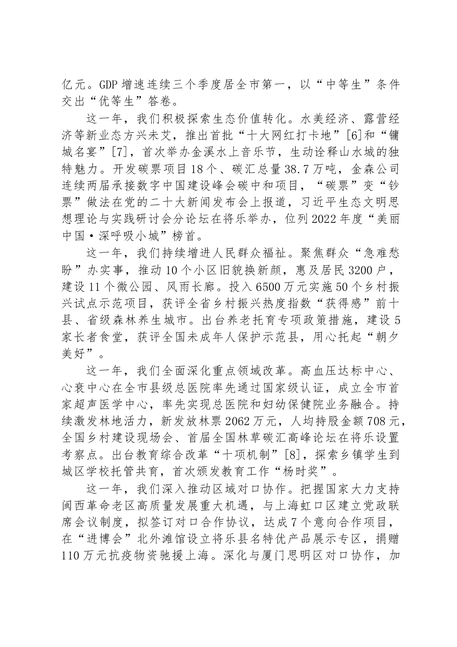 2023年将乐县人民政府工作报告.docx，第2页预览