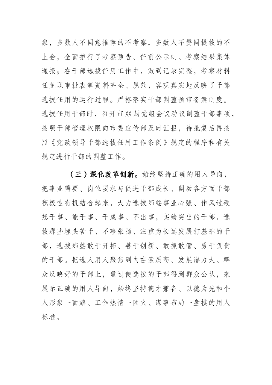 市局2021年度选人用人工作情况报告.docx,第3页预览
