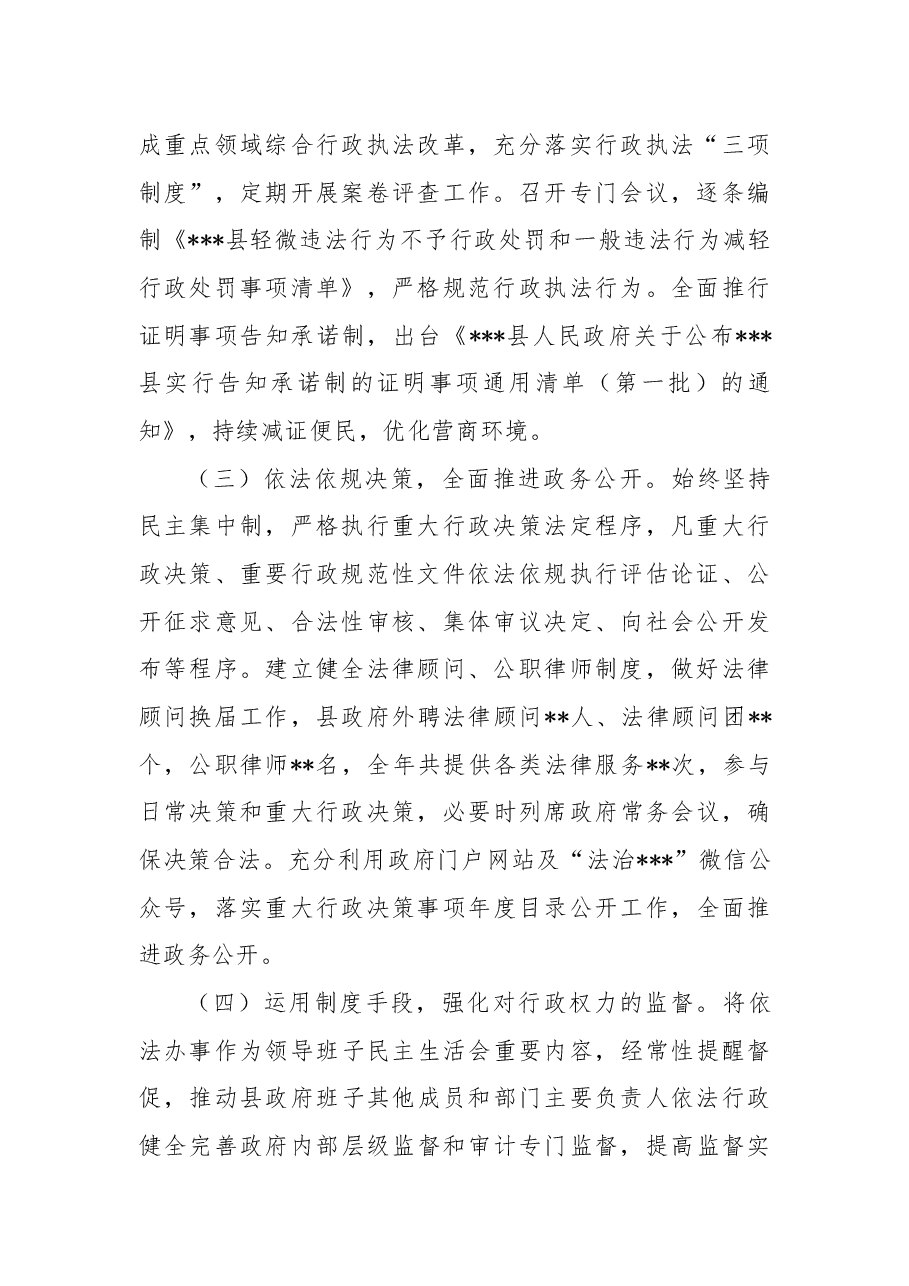 县长2021年履行推进法治建设第一责任人职责情况报告.docx,第2页预览