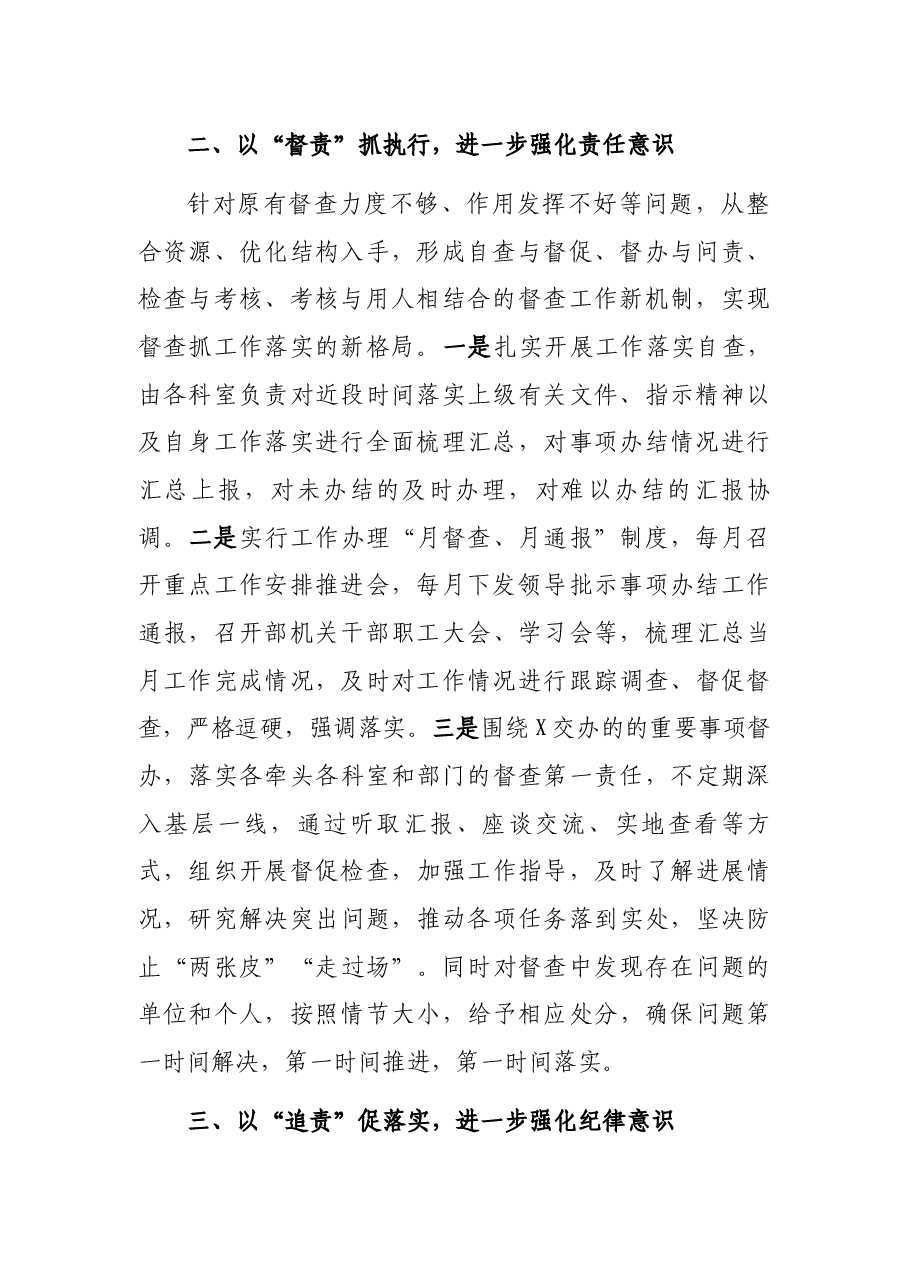 关于督查工作有关情况的报告.docx,第2页预览