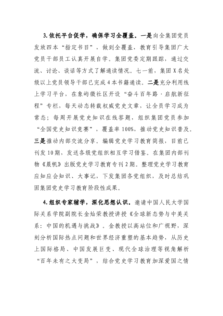 国企集团关于党史学习教育开展情况的报告.docx,第4页预览