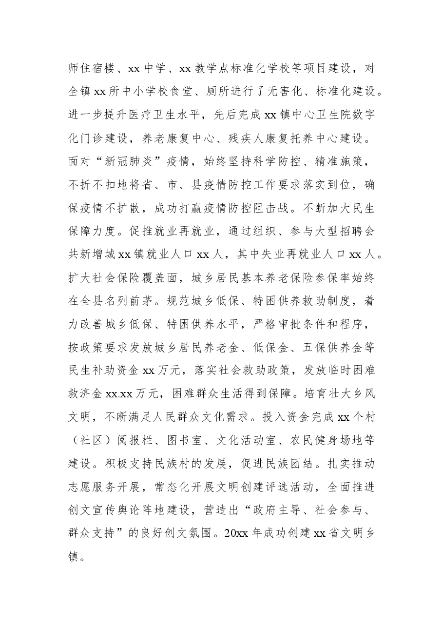 党委换届工作报告(乡镇).docx,第4页预览